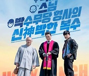 영화 ‘목스박’ 개봉 첫날 좌석 판매율 1위… 흥행 조짐 보인다
