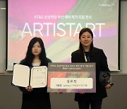 KT＆G 상상마당, 신진작가 지원 전시회 '제4회 ARTISTART' 시상식 개최