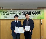 서울주택도시공사, 제로에너지아파트 저탄소 우수기관 인증 획득