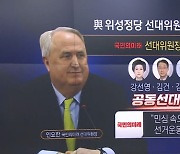‘푸른 눈의 한국인’ 인요한, 與 위성정당 선거 이끈다