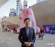 오세훈 서울시장, DDP 개관 10주년 축하 인사