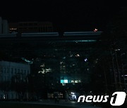 '지구촌 전등 끄기' 참여한 서울시청