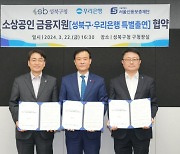 성북구, 중소기업·소상공인 200억 규모 저금리 융자지원