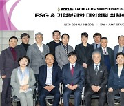 아시아모델페스티벌조직위원회, ESG&기업분과위원회와 대외협력위원회 설립과 전문가 위원 위촉