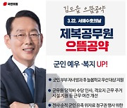 김도읍 의원, 서해수호의날 맞아 제복공무원 으뜸공약 발표