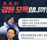 권성동 "이재명 '강원서도 전락' 발언, 명백한 강원 비하"