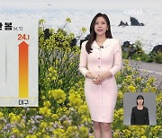 [7시뉴스 날씨] 내일도 포근해요…제주도·남해안 비