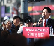 원희룡 “계양은 마지막 지역구…정직한 정치 심겠다” 공식 출마 선언