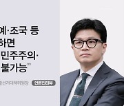 [4·10 총선] 한동훈 '극단주의' 발언에 조국 "수사 받을 준비나 하길"