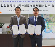 보람그룹, 인천에 5성급 호텔·시니어 레지던스 사업 추진