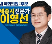 민주, ‘갭투기 의혹’ 이영선 세종갑 후보 공천 취소…“재산현황 허위 제시”