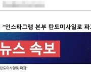 "○○○ 대표, 당 대표직 사퇴?"…'가짜뉴스 생성 사이트' 논란