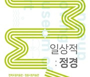 정읍시립미술관, 서양미술 1세대 작가전 '일상적 정경'