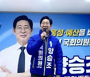 양승조 "보수 불패 홍성·예산에서 기적 만들겠다"