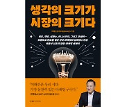 [새책] '미다스 손'…한국 1세대 마케터 40년 노하우