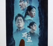 [포토]'파묘' 1천만 관객 돌파…올해 첫 천만 영화