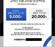 26일 상장 엔젤로보틱스, 미리 사면 5000원?…IPO 사기주의보