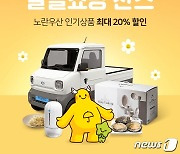 "中企 제품 최대 20% 할인"…홈앤쇼핑, '꽃봄맞이 알뜰쇼핑 찬스' 진행
