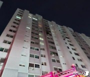 수원 장안구 아파트 화재 발생, 40대 남성 심정지…200여명 대피