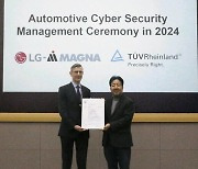 LG마그나, 차량 사이버보안 인증 통과…글로벌 공략 '속도'