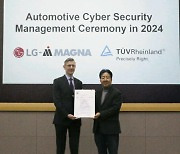 LG마그나, 차량 사이버보안 인증…글로벌 전장시장 공략