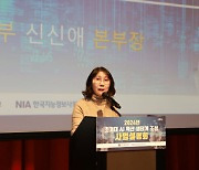 NIA, '2024 초거대AI 확산 생태계 조성사업' 설명회 개최