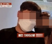 "95년생 류OO" 여친 190회 찔러 살해한 범인 얼굴 공개
