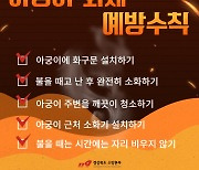 경북 소방 "아궁이 사용할 때 화재 주의해야"