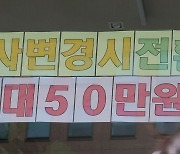 이동통신사, ‘번호이동 전환지원금’ 30만원대로 올려