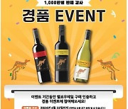 롯데칠성음료, '옐로우테일' 한국 누적 판매 1000만병 돌파
