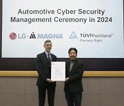 LG마그나, 차량 사이버보안 인증 획득… 글로벌 전장시장 공략