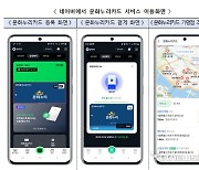 문화누리카드, 네이버 앱 결제 가능해진다···디플정 속속 구현