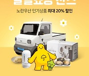 홈앤쇼핑, '꽃봄맞이 알뜰쇼핑 찬스' 中企 기획전 진행