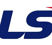 LS그룹, 도입 1년 만에 LSU 제도 폐지