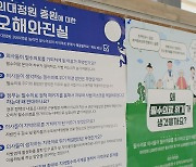 의학교육평가원 "의대 증원·배분안, 의학교육 퇴보‥협의체서 논의해야"