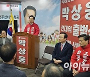 [포토] 선대위 발대식 하는 박상웅 후보