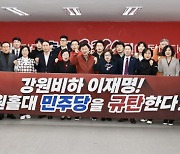 국힘 강원도당 "막말 대장 이재명, 강원도민 가슴 찢어"