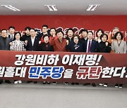 강원도민회중앙회 "이재명 '강원서도 전락' 발언, 도민에 사과하고 재발방지 약속하라"