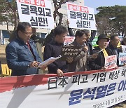 '징용 피해' 가족들, 25일 일본 찾아 '사죄·배상' 촉구