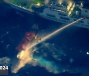 중국, 필리핀 선박에 이달 들어 두 번째 물대포…남중국해 긴장 갈수록 고조