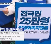 [4·10 총선] 이재명 서울 '험지' 찾아 "전 국민에 25만 원씩 지원" 공약 발표