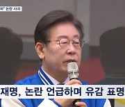 "강원서도로 전락" 국힘 총공세에 이재명 "유감"