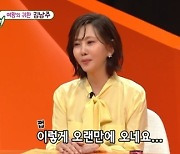 ‘미우새’ 김남주 “SBS 4기 출신...25년 만에 출연이라 섭섭해” [M+TView]