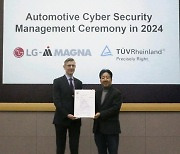 LG마그나, 차량 사이버보안 인증…글로벌 전장시장 공략 박차