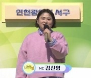 김신영, 마지막 전국노래자랑 큰절로 시작…"일요일 막내딸이 인사"