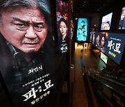 '파묘' 1000만 관객 돌파… 개봉 32일 만에 새 역사