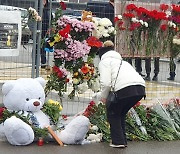 모스크바 테러 사망자 137명으로 늘어