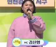 김신영 큰절 올리며…'전국노래자랑' 마지막 인사