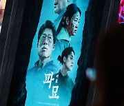 영화 '파묘' 누적 관객 1000만명 돌파