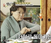 임예진, 과거 김용림 눈빛에 '쫄아' 대사 까먹어···" 칭찬받은 순간" ('백반기행') [Oh!쎈 포인트]